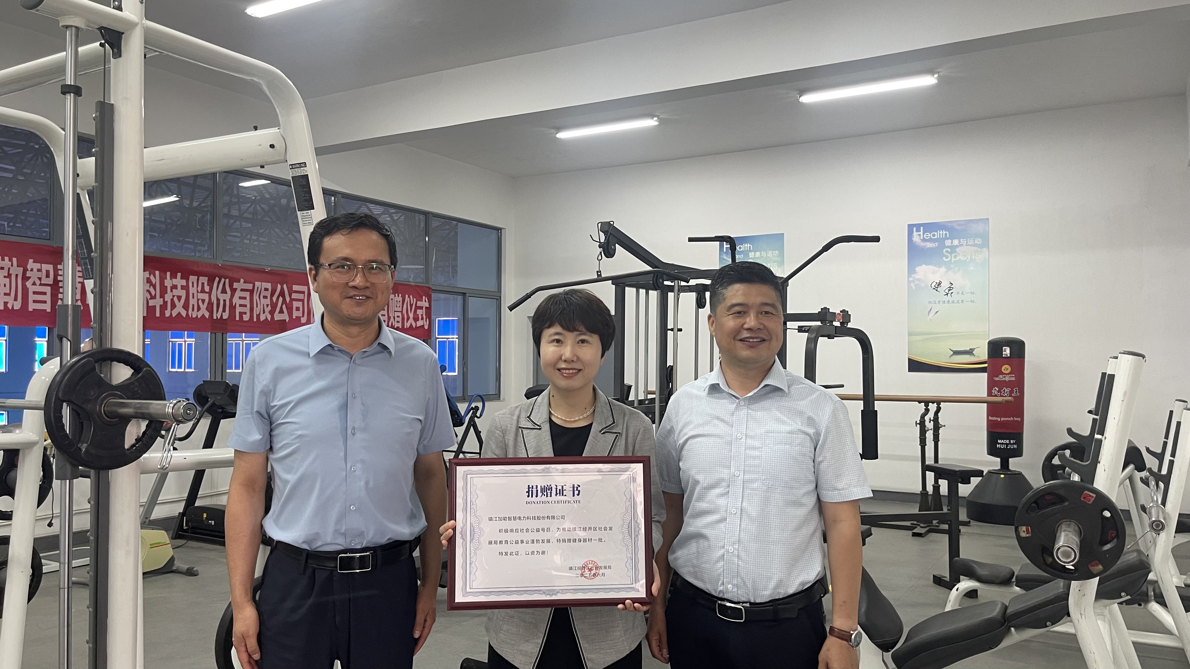 加勒電氣向鎮(zhèn)江中小學(xué)捐贈健身器械，助力青少年健康成長